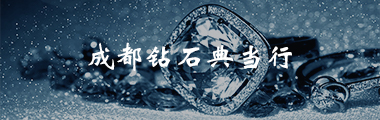 典当