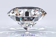 成都钻石抵押借钱