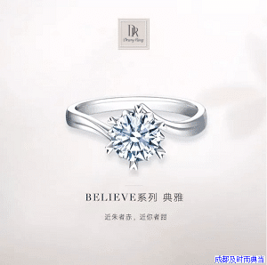 成都钻戒典当是真的吗