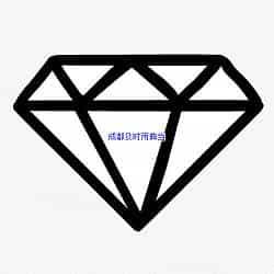 成都钻戒拿到抵押行
